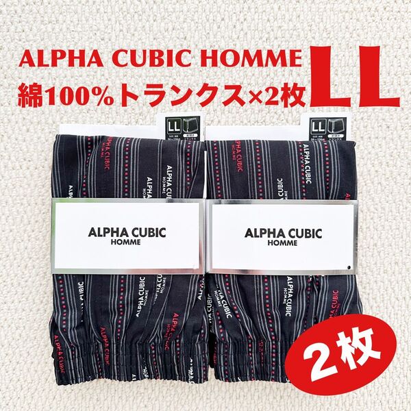 アルファーキュービック ALPHA CUBIC トランクス LL×2枚 綿100% 前開き BKロゴ【新品・未使用】