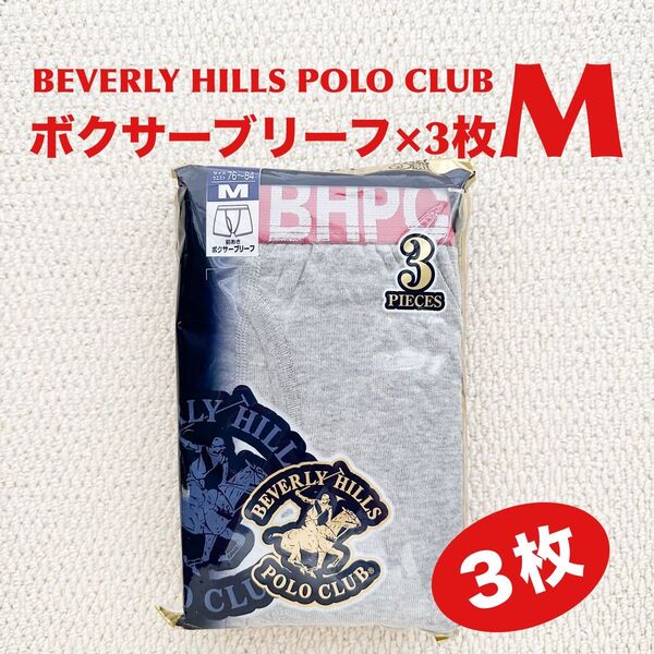【●お買得】BEVERLY HILLS POLO CLUB ボクサーブリーフ M×3枚 前あき 無地ミックス【新品・未開封】