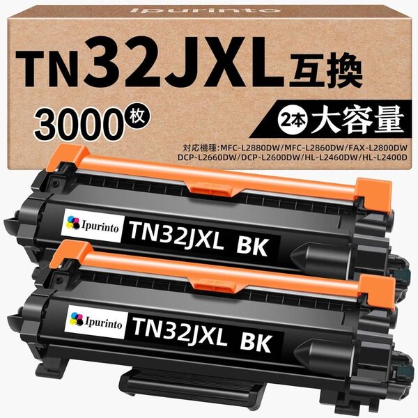 TN32JXL ブラザー用 TN32J 大容量 2本パック TN32JXLBK 互換トナー Brother対応