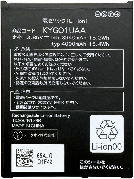 for au TORQUE 5G トルク KYG01 互換 バッテリー KYG01UAA