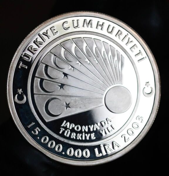 2003年 トルコ共和国15.000.000リラ銀貨