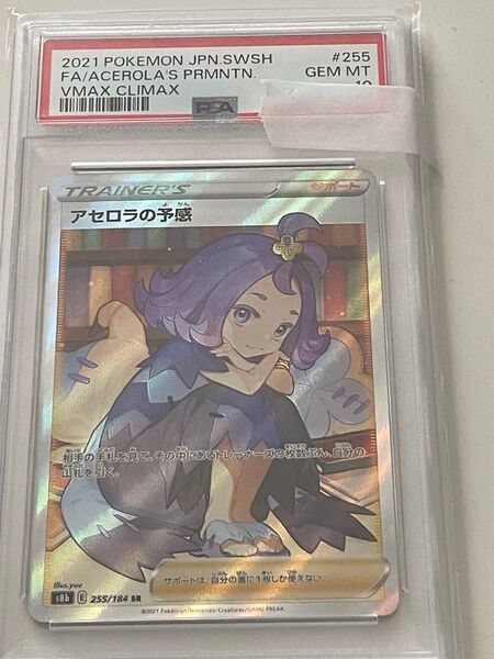 アセロラの予感 SR (横線なし)