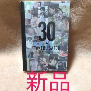 新品未開封 佐藤健 30 13years TAKERU SATOH ANNIVERSARY BOOK 2006 2019 写真集
