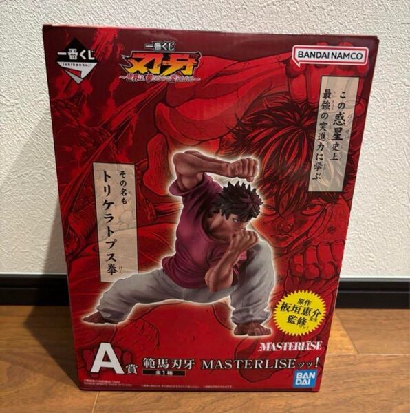 一番くじ 刃牙 A賞 範馬刃牙 MASTERLISEッッ!