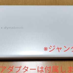 ジャンク品! dynabook B452/25GY PB45225GUPWY ヤマダオリジナルモデル TOSHIBA ノートPC