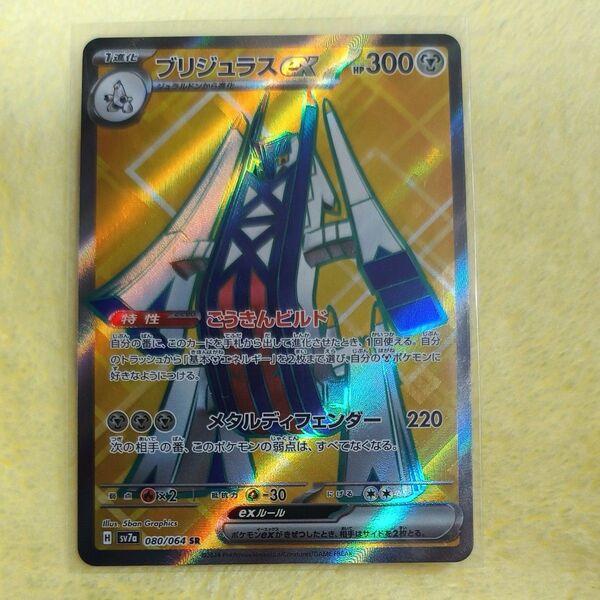 ポケモンカードゲーム ブリジュラスex SR