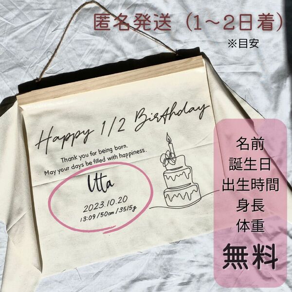 名入れ無料バースデーケーキ タペストリー バースデータペストリー ハーフバースデー 100日祝い 誕生日 セルフフォト インテリア
