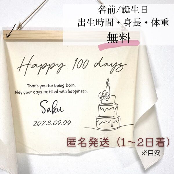 名入れ無料バースデーケーキ タペストリー バースデータペストリー ハーフバースデー 100日祝い 誕生日 セルフフォト インテリア