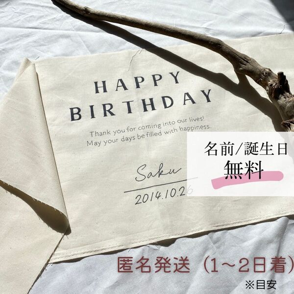 バースデータペストリー名入れ 名前無料バースデータペストリー タペストリー 出産祝い 誕生日 セルフフォト 100日