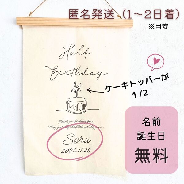 名入れ無料 誕生日タペストリー バースデータペストリー タペストリー ハーフバースデー ファーストフォト 100日 お家フォト