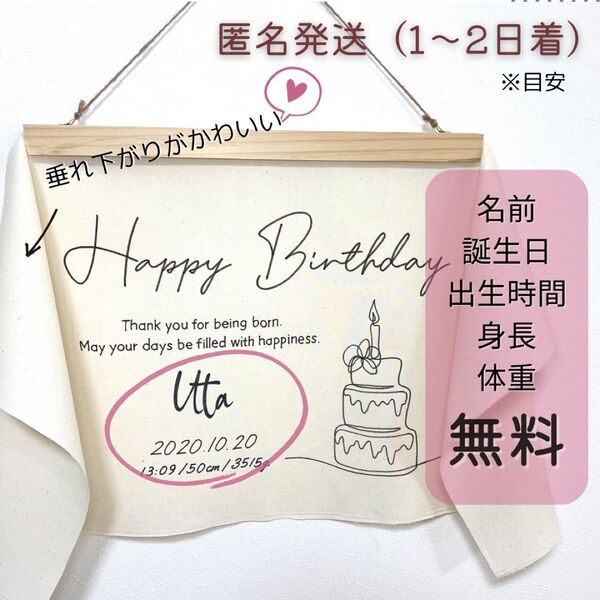 名入れ無料バースデーケーキ タペストリー バースデータペストリー ハーフバースデー 100日祝い 誕生日 セルフフォト インテリア