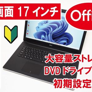 【大画面17インチ/i5/Office】DELL Inspiron 17