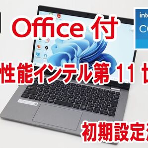 【Office付/高性能/初期設定済】DELL Latitude 5320