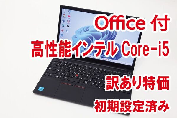 【インテル第11世代/Office付】Lenovo ThinkPad E15