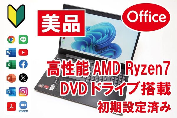 【Ryzen7/Office/DVD/初期設定済】Lenovo IdeaPad