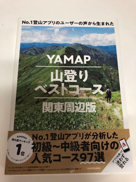 No.1登山アプリのユーザーの声から生まれたYAMAP山登りベストコース 関東周辺版 ヤマップ/著