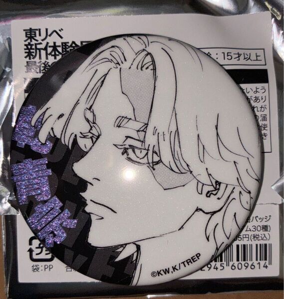 東京リベンジャーズ マイキーマート 描き下ろし新体験展 最後の世界線 グリッター缶バッジ 乾青宗