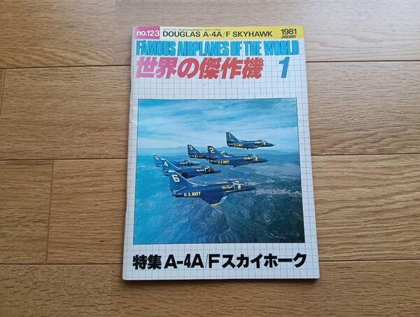 世界の傑作機 雑誌