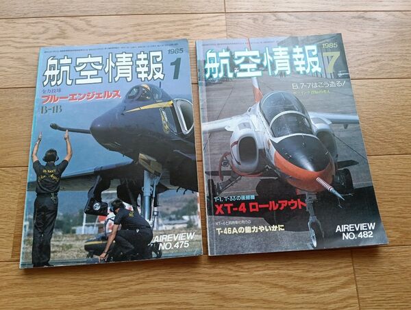 航空情報 雑誌