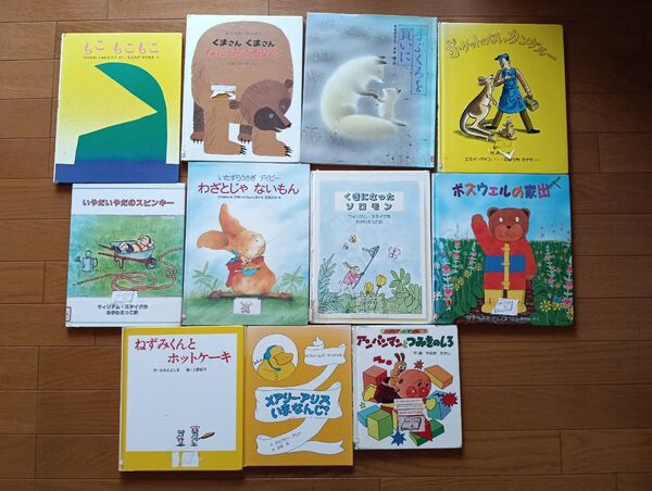 絵本まとめ売り 11冊