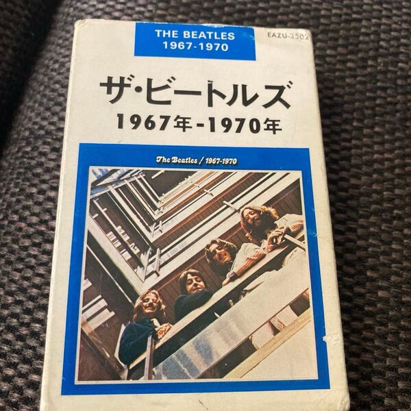 ザ ビートルズ 1967-1970年 カセットテープ 歌詞カード付き 東芝EMI