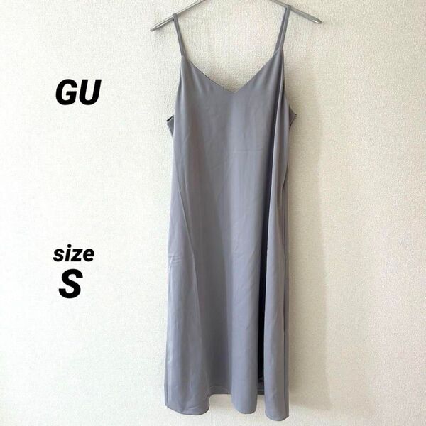 GU キャミワンピース グレー ワンピース サテン S レディース ロング キャミソール キャミソールワンピース