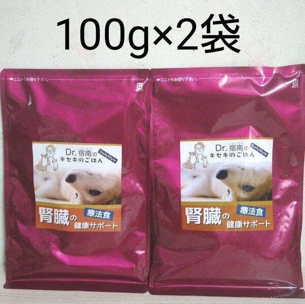 Dr.宿南のキセキのごはん 腎臓の健康サポート 100g×2袋