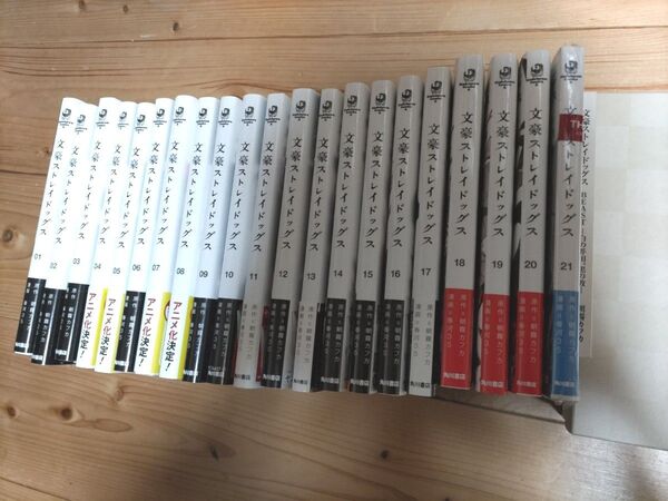 文豪ストレイドッグス 1〜21巻 BEAST