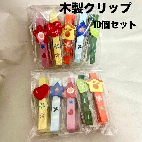 手作り木製クリップ 5柄2袋セット