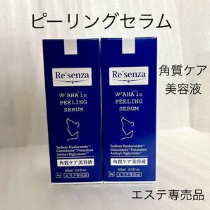 リセンザ ピーリングセラム 2本セット