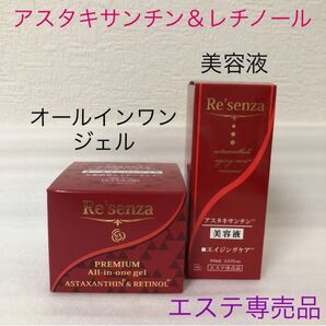 リセンザ アスタキサンチン 2点セット