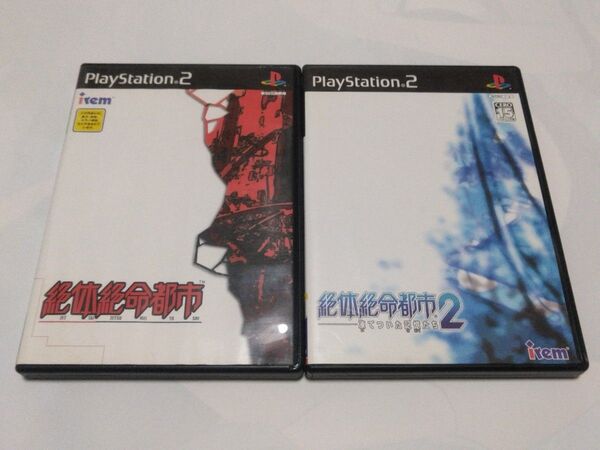 【PS2】 絶体絶命都市 & 絶体絶命都市2 凍てついた記憶たち 2本セット