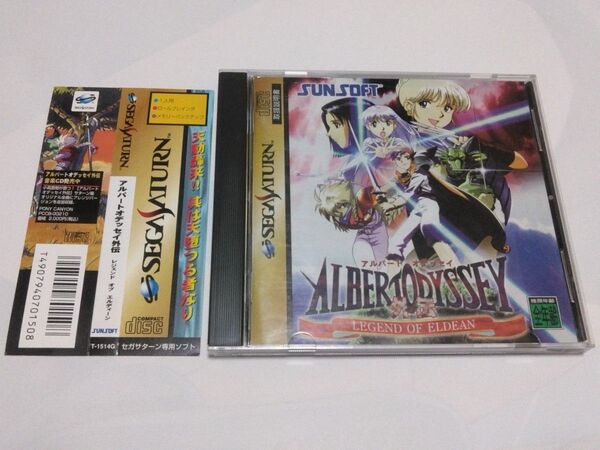 【SS】 アルバートオデッセイ外伝 セガサターン