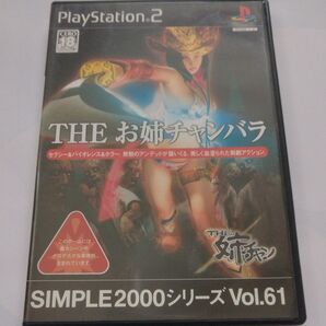 【PS2】 THE お姉チャンバラ SIMPLE2000シリーズ