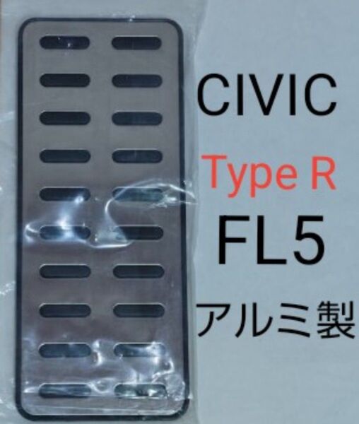 アルミ製 FL5 シビックタイプR フットレスト