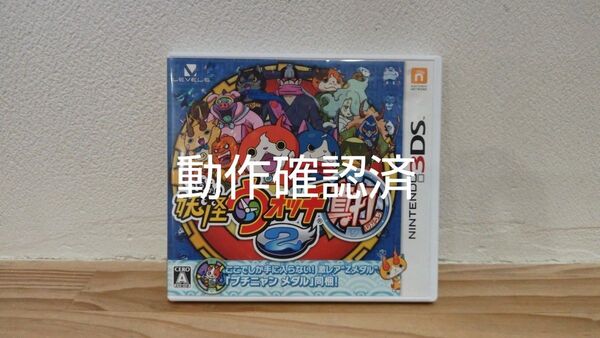ニンテンドー3DS 3DS ゲームソフト 妖怪ウォッチ 真打 妖怪ウォッチ2