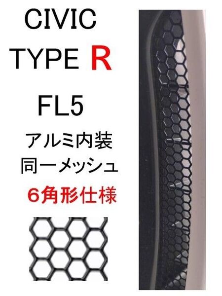 アルミ製 FL5 シビックタイプR ダクトカバー クリップ付き