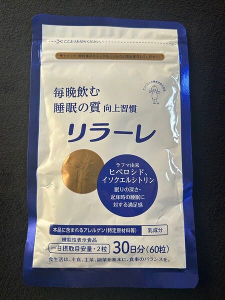 キユーピー リラーレ 30日分