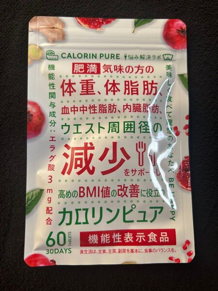 カロリンピュア 30日分 肥満気味の方の体重 体脂肪の減少を助ける 血中中性脂肪