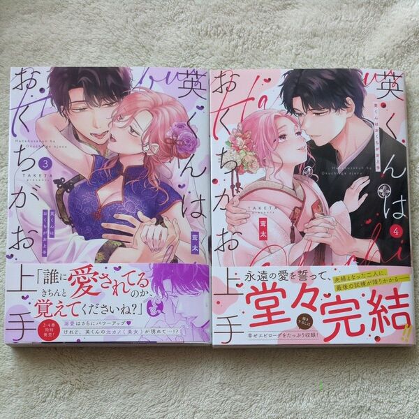 英くんはおくちがお上手 3・4 (Clair TLcomics) 茸太/著