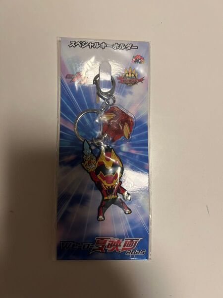 Wヒーロー夏映画2025 仮面ライダー ガヴ ナンバーワン戦隊 ゴジュウジャー 前売特典 特典 スペシャルキーホルダーキーホルダー