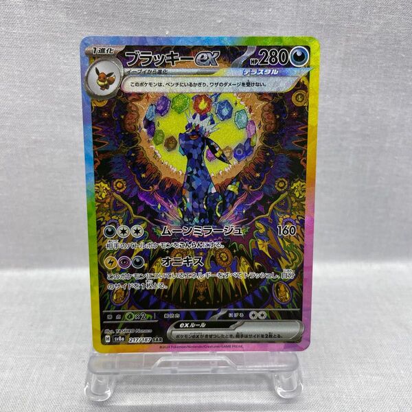 ポケモンカード ブラッキーex SAR SV8a テラスタルフェスex 217/187 073-yfm-0594