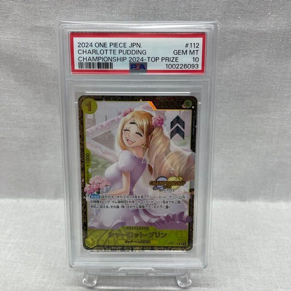 PSA10 ワンピースカード シャーロット・プリン チャンピオンシップ2024賞品 OP03-112 078-yfm-0620