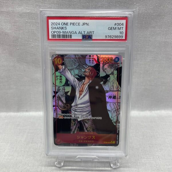 PSA10 ワンピースカード シャンクス コミパラ コミックパラレル OP09-004 SR 078-yfm-0618