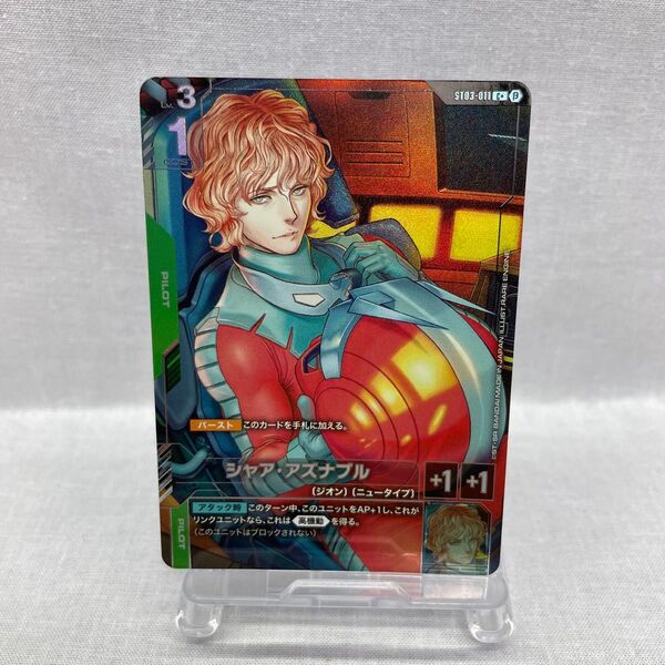 ガンダムカードゲーム GCG シャア・アズナブル C+ パラレル ST03-011β版 076-yfm-0621