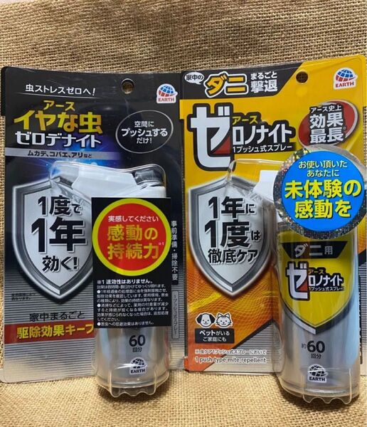 アース イヤな虫 ゼロデナイト& ゼロノナイト【ダニ用】2種類セット