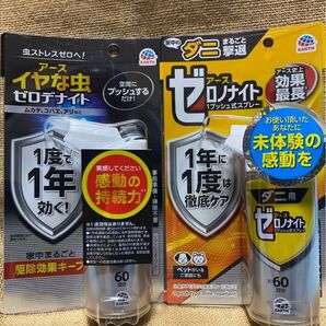 アース イヤな虫 ゼロデナイト& ゼロノナイト【ダニ用】2種類セット