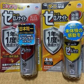 アース製薬 ゼロノナイト 【ゴキブリ、トコジラミ用】&【ダニ用】2種類セット