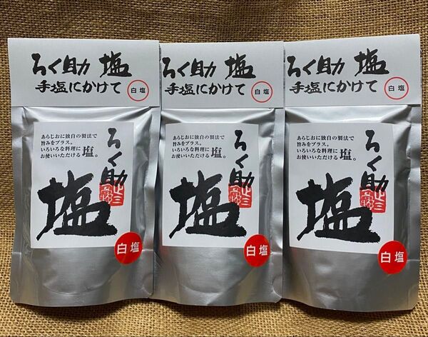 東洋食品 ろく助白塩150g X3袋