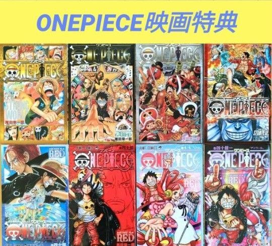 【非売品】ONE PIECE 映画特典 小冊子 8冊セット